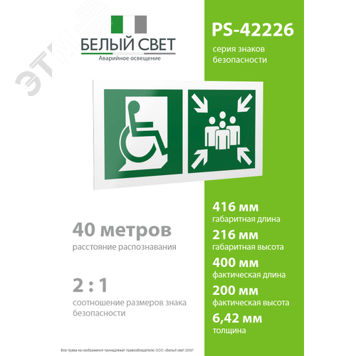 Знак безопасности PS-42226.E74''Пункт (место) сбора для МГН (безоп. зона МГН)'' - фото 4
