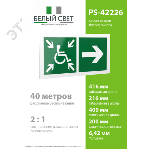 Знак безопасности PS-42226.E76''Напр.движ. к пункту сбора(безоп.зоне)МГН направо'' - фото 4