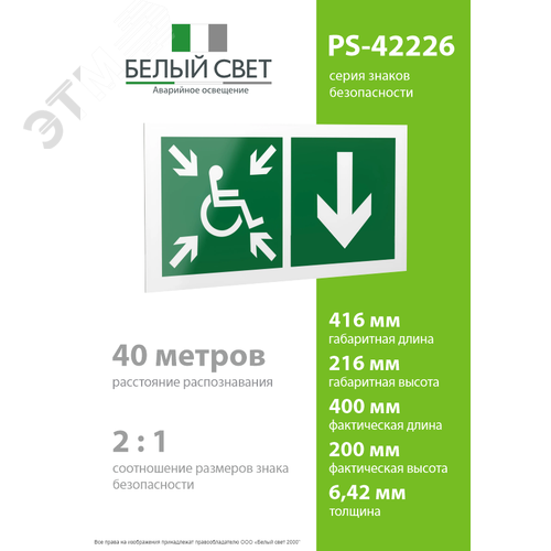 Знак безопасности PS-42226.E78''Указ. двери пункта сбора(безоп.зоны)МГН(прав)'' - фото 4