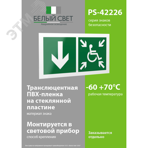 Знак безопасности PS-42226.E79''Указ. двери пункта сбора(безоп.зоны)МГН(лев.)'' - фото 3