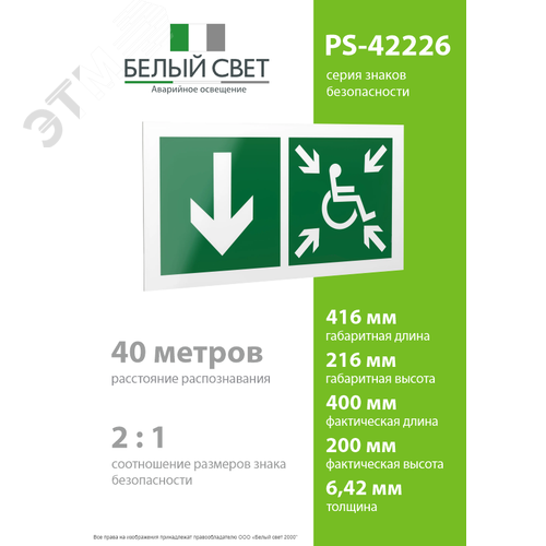 Знак безопасности PS-42226.E79''Указ. двери пункта сбора(безоп.зоны)МГН(лев.)'' - фото 4