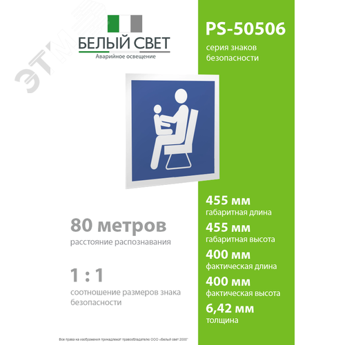 Знак безопасности PS-50506.D03''Места для инвалидов,пожилых людей,людей с детьми'' - фото 4