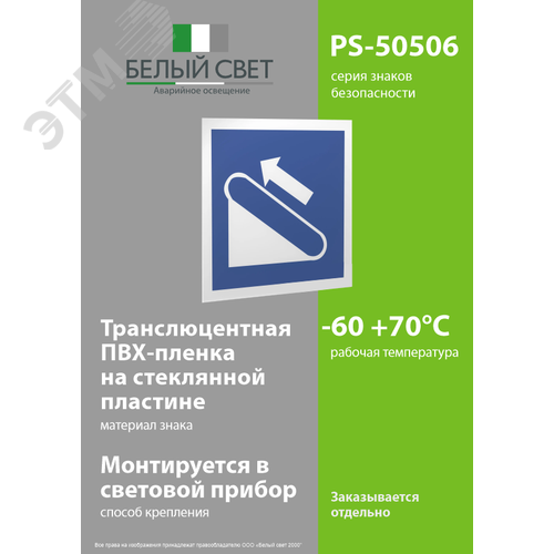 Знак безопасности PS-50506.D04''Эскалатор (подъёмник)'' - фото 3