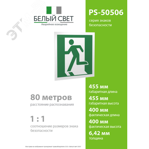 Знак безопасности PS-50506.E01-01''Выход здесь (лев.)'' - фото 4