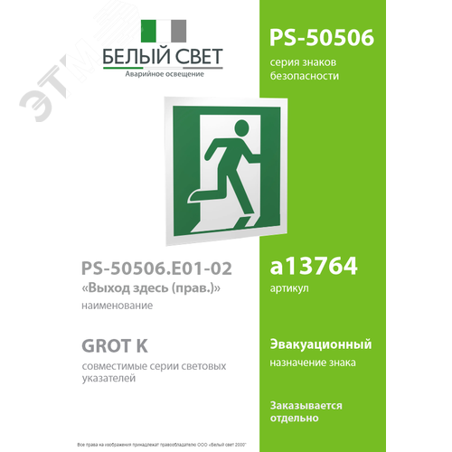 Знак безопасности PS-50506.E01-02''Выход здесь (прав.)'' - фото 2