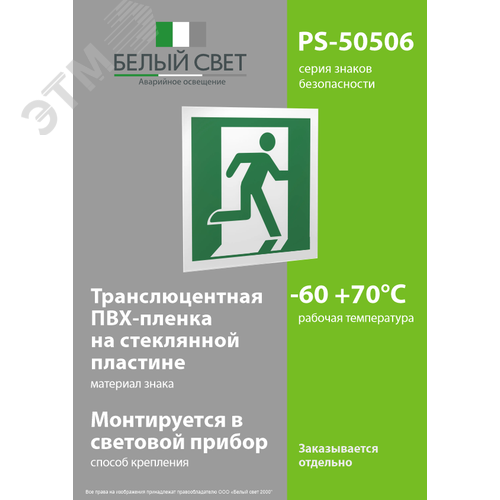 Знак безопасности PS-50506.E01-02''Выход здесь (прав.)'' - фото 3