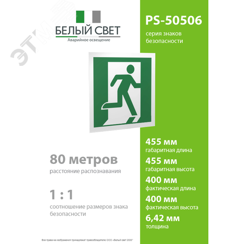 Знак безопасности PS-50506.E01-02''Выход здесь (прав.)'' - фото 4