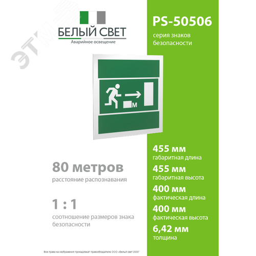 Знак безопасности PS-50506.E101''Напр. к эвакуац. выходу направо 50 метров'' - фото 4