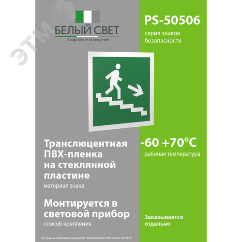 Знак безопасности PS-50506.E13''Напр. к эвакуац. выходу по лестн. вниз (прав.)'' - фото 3