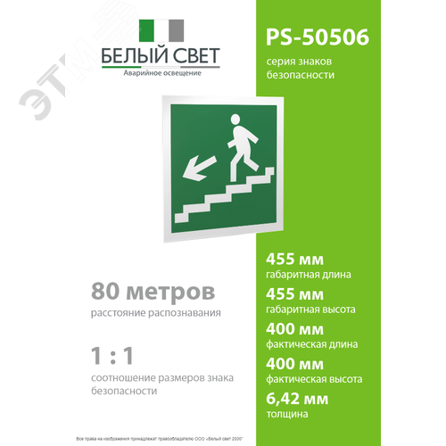 Знак безопасности PS-50506.E14''Напр. к эвакуац. выходу по лестн. вниз (лев.)'' - фото 4
