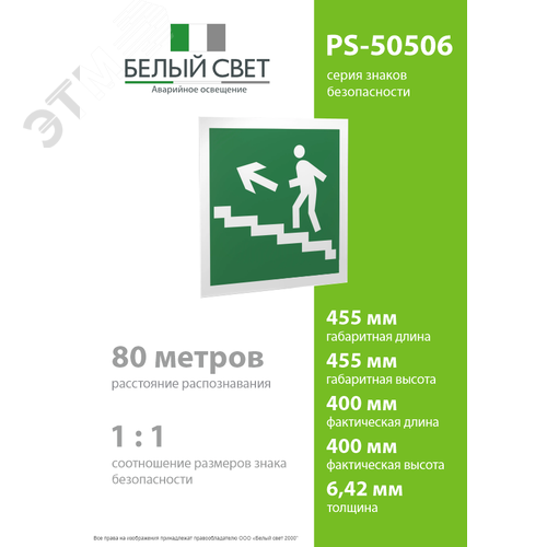 Знак безопасности PS-50506.E16''Напр. к эвакуац. выходу по лестн. вверх (лев.)'' - фото 4