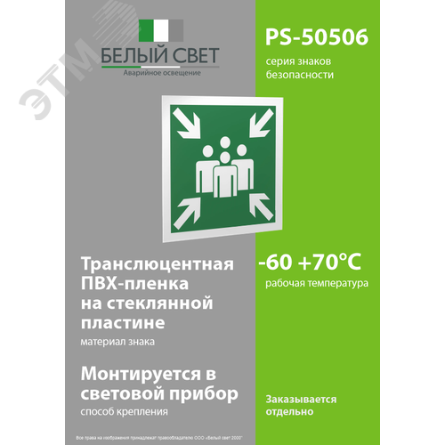 Знак безопасности PS-50506.E21''Пункт (место) сбора'' - фото 3