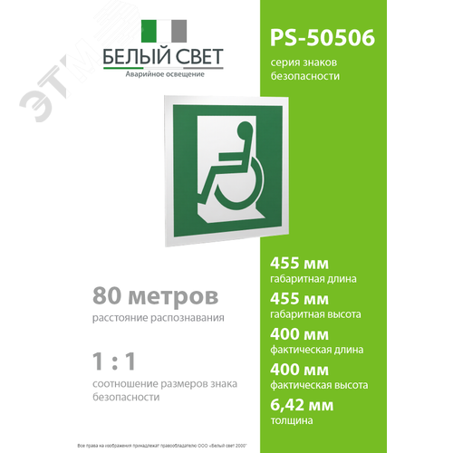 Знак безопасности PS-50506.E60-01''Выход для МГН здесь (левосторонний)'' - фото 4