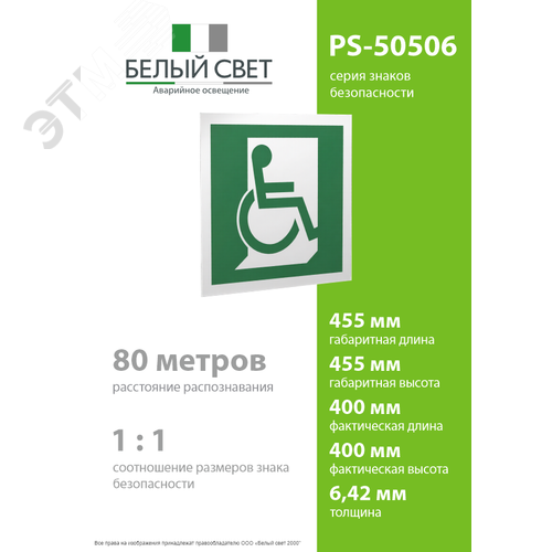 Знак безопасности PS-50506.E60-02''Выход для МГН здесь (правосторонний)'' - фото 4