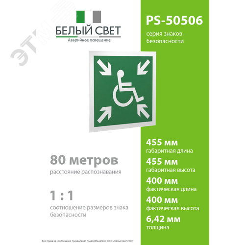 Знак безопасности PS-50506.E65''Пункт (место) сбора МГН (безопасная зона МГН)'' - фото 4