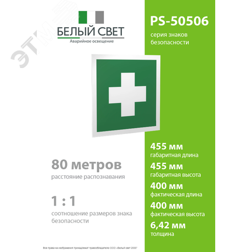 Знак безопасности PS-50506.EC01''Аптечка первой медицинской помощи'' - фото 4