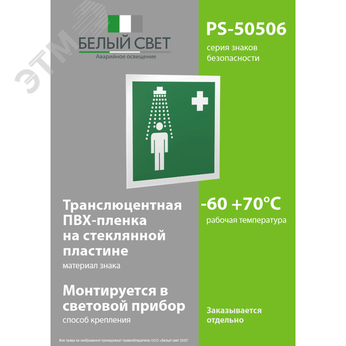 Знак безопасности PS-50506.EC03''Пункт приема гигиенических процедур (душевые)'' - фото 3