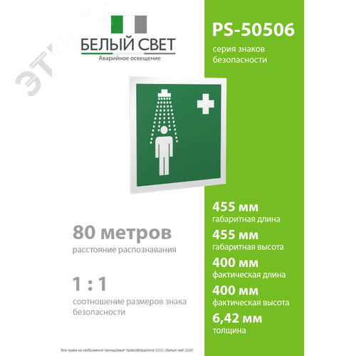 Знак безопасности PS-50506.EC03''Пункт приема гигиенических процедур (душевые)'' - фото 4