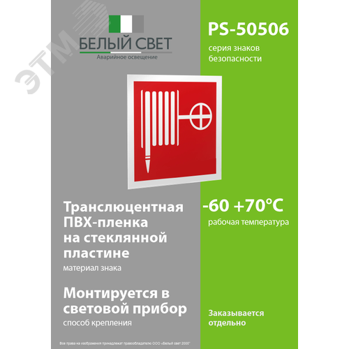 Знак безопасности PS-50506.F02''Пожарный краН'' - фото 3