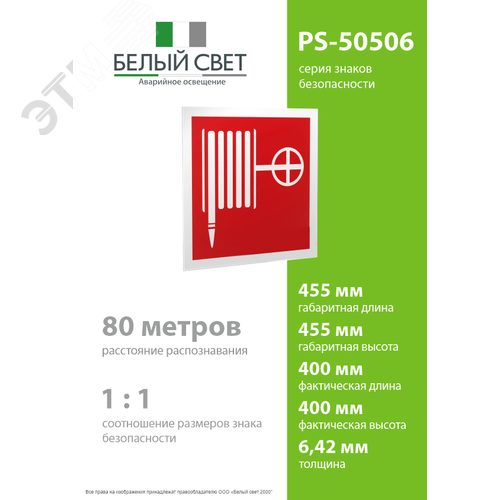 Знак безопасности PS-50506.F02''Пожарный краН'' - фото 4