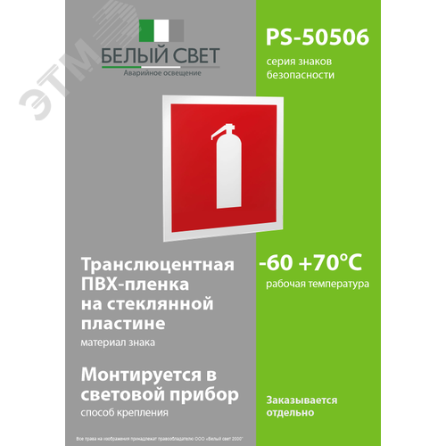 Знак безопасности PS-50506.F04''Огнетушитель'' - фото 3