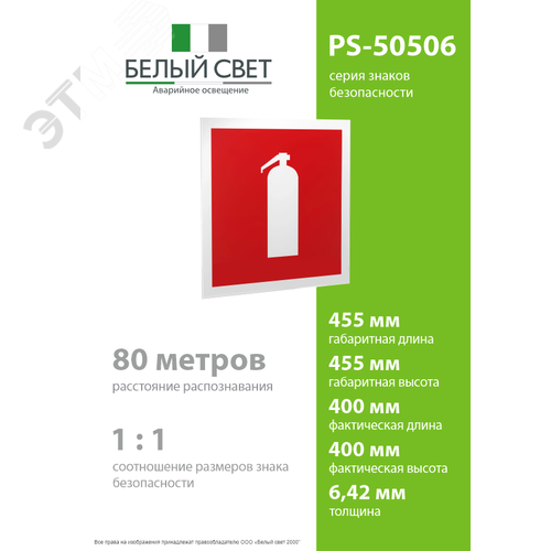 Знак безопасности PS-50506.F04''Огнетушитель'' - фото 4