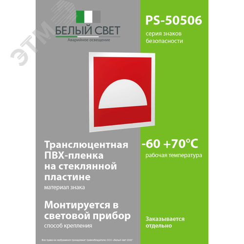 Знак безопасности PS-50506.F06''Место размещения средств противопожарной защиты'' - фото 3