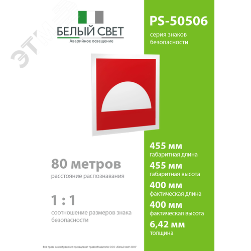 Знак безопасности PS-50506.F06''Место размещения средств противопожарной защиты'' - фото 4