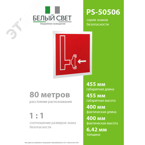 Знак безопасности PS-50506.F08''Пожарный сухотрубный стояк'' - фото 4