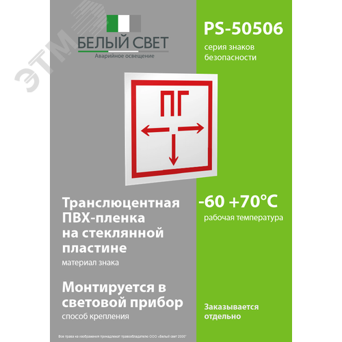 Знак безопасности PS-50506.F09''Пожарный гидрант'' - фото 3