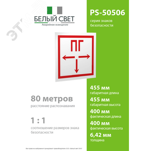 Знак безопасности PS-50506.F09''Пожарный гидрант'' - фото 4