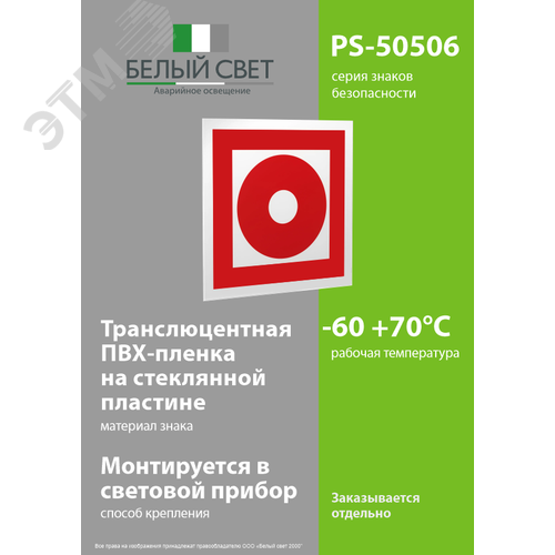 Знак безопасности PS-50506.F10''Кнопка включения установок пожарной автоматики'' - фото 3