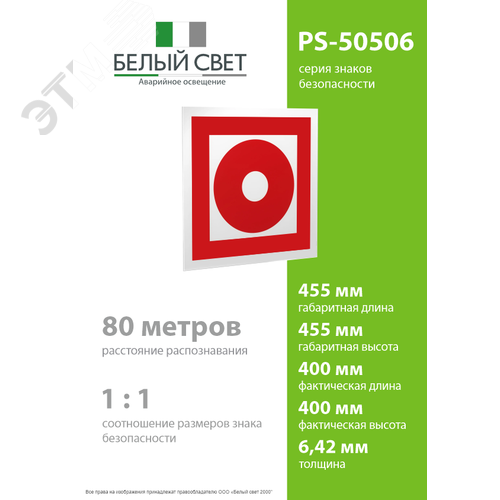 Знак безопасности PS-50506.F10''Кнопка включения установок пожарной автоматики'' - фото 4
