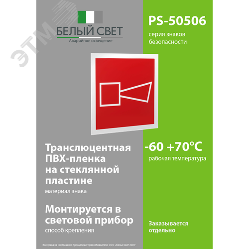 Знак безопасности PS-50506.F11''Звуковой оповещатель пожарной тревоги'' - фото 3