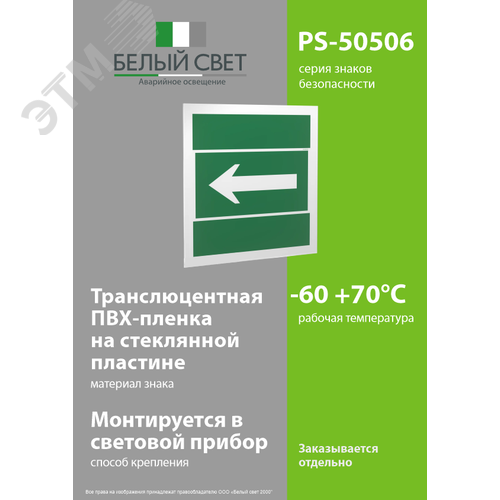 Знак безопасности PS-50506.N01''Движение к выезду'' - фото 3