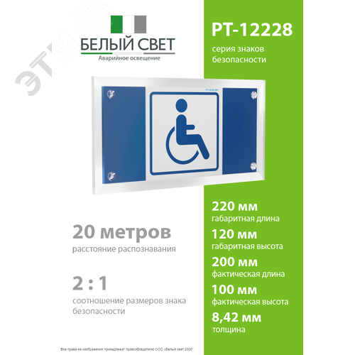 Знак безопасности PT-12228.D01''Символ доступ. для инвалидов'' - фото 4