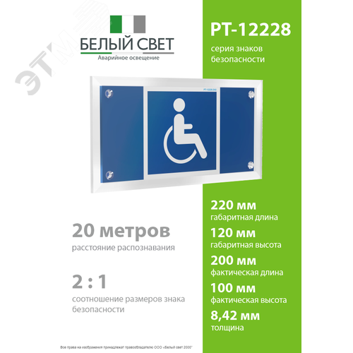 Знак безопасности PT-12228.D02''Символы доступ. для инвалидов всех категорий'' - фото 4