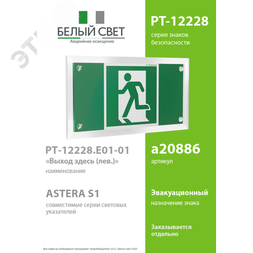 Знак безопасности PT-12228.E01-01''Выход здесь (лев.)'' - фото 2