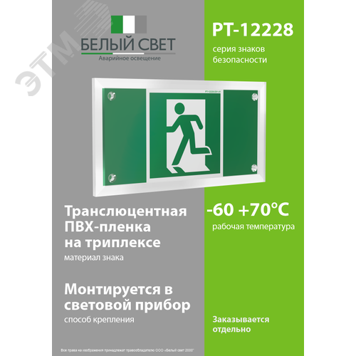 Знак безопасности PT-12228.E01-01''Выход здесь (лев.)'' - фото 3