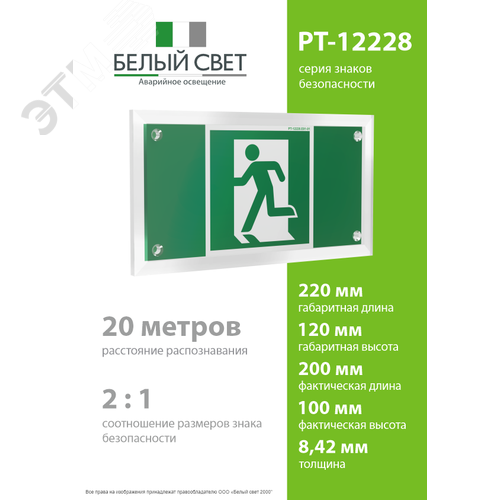 Знак безопасности PT-12228.E01-01''Выход здесь (лев.)'' - фото 4