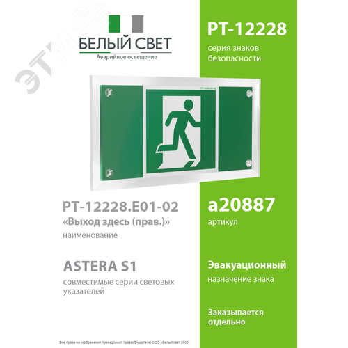 Знак безопасности PT-12228.E01-02''Выход здесь (прав.)'' - фото 2