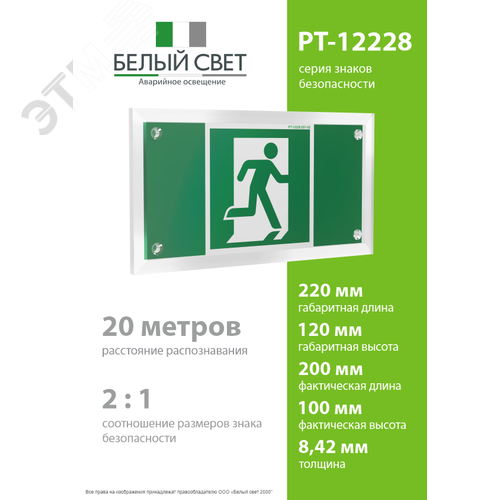 Знак безопасности PT-12228.E01-02''Выход здесь (прав.)'' - фото 4
