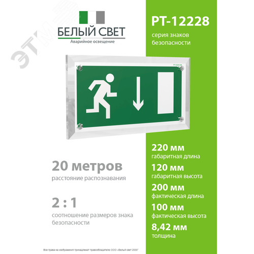 Знак безопасности PT-12228.E09''Указ. двери эвакуац. выхода (прав.)'' - фото 4