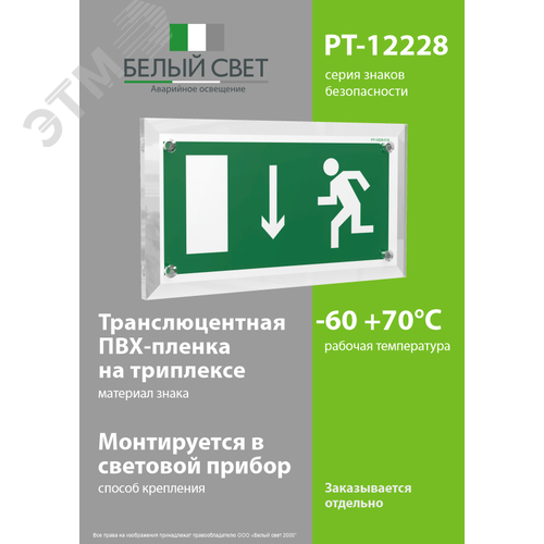 Знак безопасности PT-12228.E10''Указ. двери эвакуационного выхода (лев.)'' - фото 3