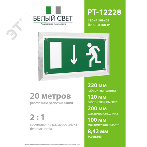 Знак безопасности PT-12228.E10''Указ. двери эвакуационного выхода (лев.)'' - фото 4