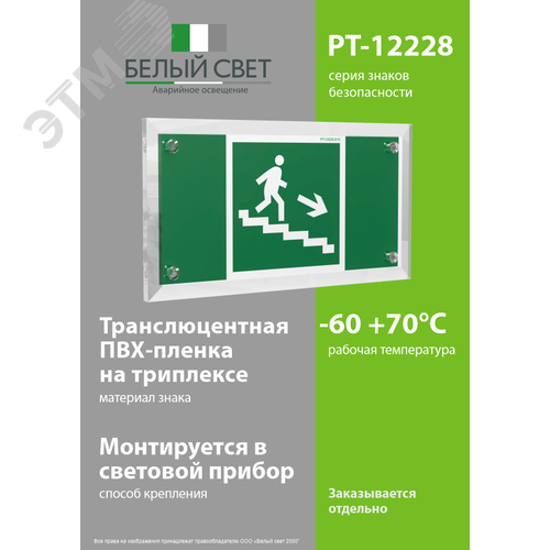 Знак безопасности PT-12228.E13''Напр. к эвакуац. выходу по лестн. вниз (прав.)'' - фото 3