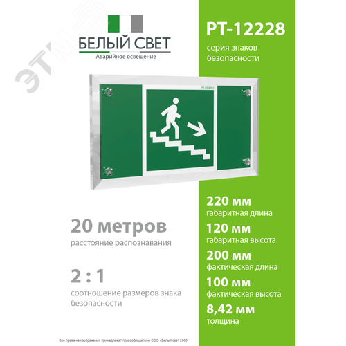 Знак безопасности PT-12228.E13''Напр. к эвакуац. выходу по лестн. вниз (прав.)'' - фото 4
