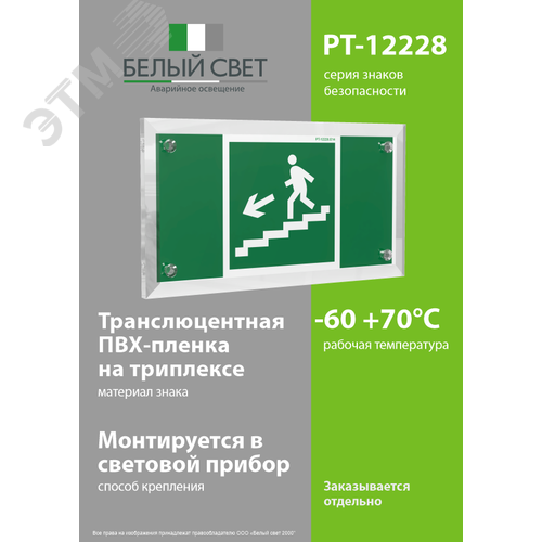 Знак безопасности PT-12228.E14''Напр. к эвакуац. выходу по лестн. вниз (лев.)'' - фото 3