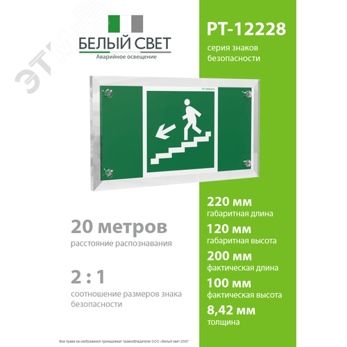 Знак безопасности PT-12228.E14''Напр. к эвакуац. выходу по лестн. вниз (лев.)'' - фото 4