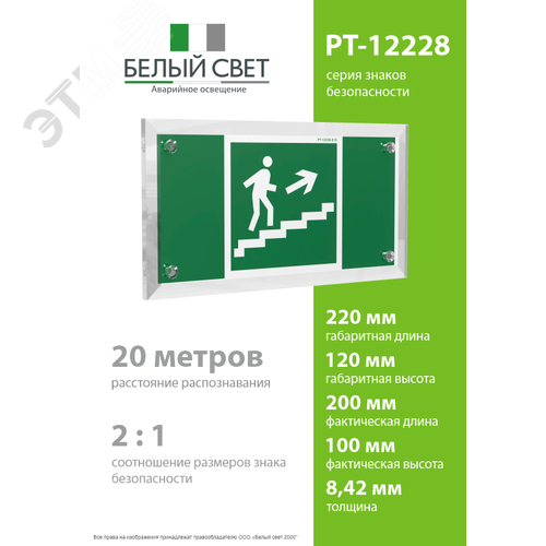 Знак безопасности PT-12228.E15''Напр. к эвакуац. выходу по лестн. вверх (прав.)'' - фото 4